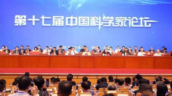 第十七届中国科学家论坛